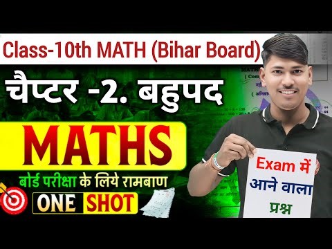 class 10th maths chapter 2 one shot video | बहुपद | VVI OBJECTIVE & SUBJECTIVE BY SANTOSH SURYA SIR