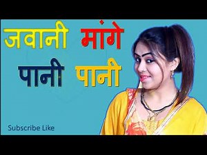 Jawani Mange Pani Pani | Latest Haryanvi Song - जवानी मांगे पानी पानी | Ajay Hooda Haryanvi Songs