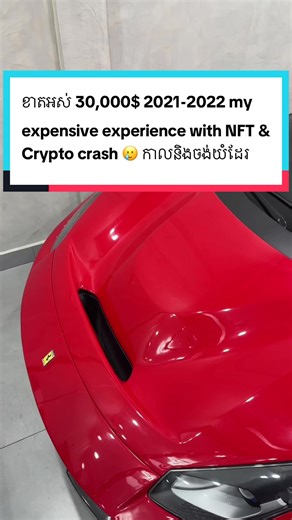 ខាតនិងប្រយោជន៍ក្នុងវិស័យ Cryptocurrency និង NFT