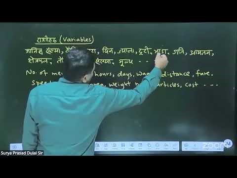 Unitary method (ऐकिक नियम)//बैंकिङ विशेष @सूर्य सर #nrb #nrbtayari #bankingexams #psc #nrb #exam 