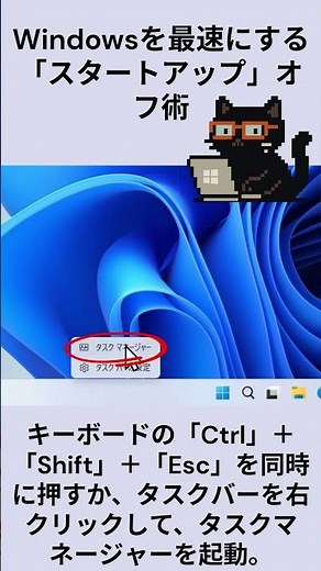 スタートアップアプリの整理：黒猫が教えるWindowsの便利ワザ