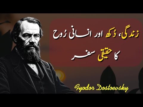 Fyodor Dostoevsky Ki Sab Se Gehri Batein Zindagi, Dukh Aur Insani Rooh Ka Haqeeqi Safar