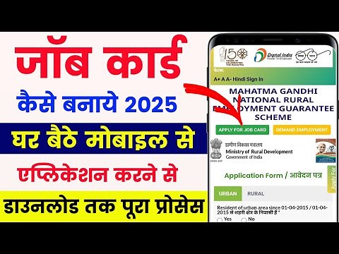 Job Card Kaise Banaye 2025🔥 | mgnrega job card apply online 2025 | How to Apply job card | mgnrega