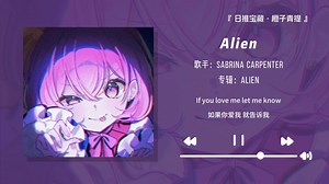 “好上头的节奏！已经在脑子里循环一天了！！”||《Alien》