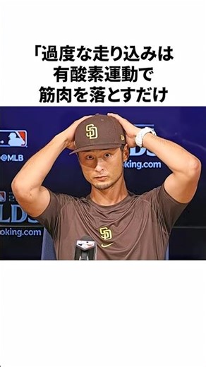 「野球に走り込みは必要ない」と断言したダルビッシュ有の雑学 #ダルビッシュ #落合博満 #ランディ・バース