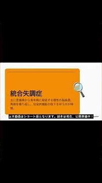 【three-S】リハビリ職に必要な内科疾患の復習【 臨床家のための統合失調症 】