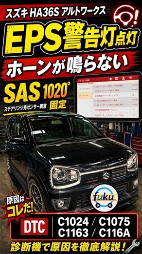 C1024・C1163｜ステアリング角1020°固定…EPS異常を診断 #automobile #automotive #オシロスコープ #picoscope #故障診断#トラブルシュート
