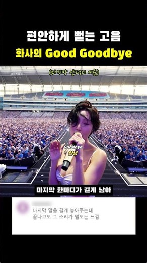 고음이 이렇게 편안하다고? 화사의 Good Goodbye | 냥이츠뮤직