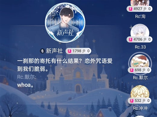 [Rc.33]2026.01.22新声社14-15点档 小嘴巴× 连麦Rc.洵、Rc.27、Rc.缠、Rc.默尔、Rc.7x、Rc.语安、Rc.冲冲