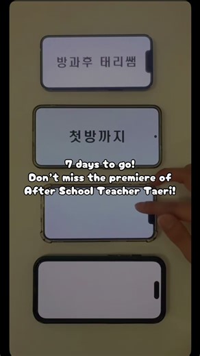 7 days to go! Don’t miss the premiere of After School Teacher Taeri! #kimtaeri Credit: mgmt mmm