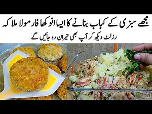 Chinese Kabab Recipe | How to make Perfect Chinese Kabab | کباب کا طریقہ | Vegetable Kabab Recipe