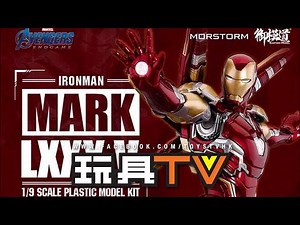 「爆玩具」御模道 Morstorm 1/9 Iron Man Mk85 模型（Deluxe版）E-Model TOYSTV Unbox