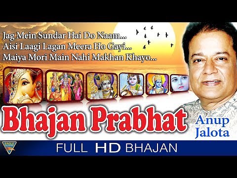 Bhajan Prabhat - Shree Ram - Ganesh - Krishn Ki Bhajans By Anup Jalota || Eagle Devotional Video
