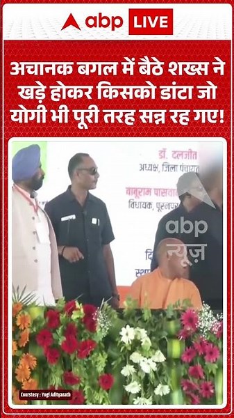 CM Yogi Viral News :अचानक बगल में बैठे शख्स ने खड़े होकर किसको डांटा जो योगी भी पूरी तरह सन्न रह गए!