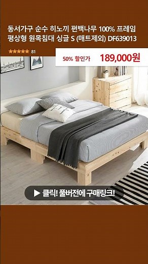 동서가구 순수 히노끼 편백나무 100% 프레임 평상형 원목침대 싱글 S (매트제외) DF639013