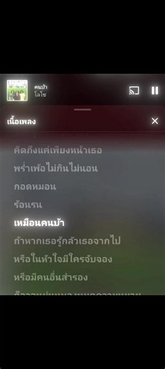 คนบ้า เสก โลโซ เนื้อเพลง ฉบับสั้นและคอร์ด