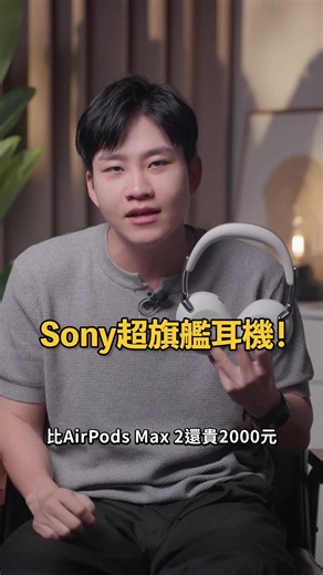 Sony WH-1000XX 超旗艦耳機開箱評論