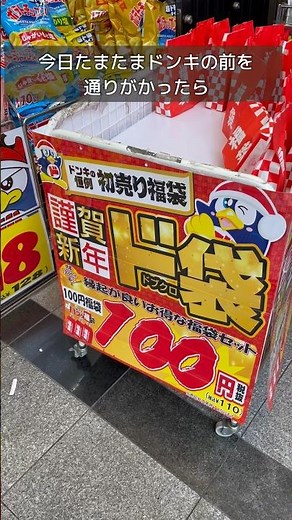 ドンキ100円福袋を運試しに買ってみた #shorts #ドンキホーテ #福袋 #福袋開封 #2024
