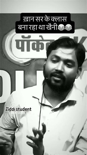 Khan sir funny video 🤣#khansir #funny #comedy