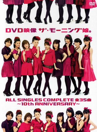 モーニング娘。 - DVD映像 ザ・モーニング娘。All Singles Complete 全35曲 ~10th Anniversary~