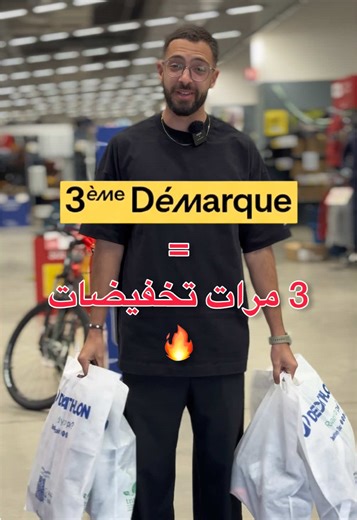 تخفيضات ثالثة طمبولا عبر الانترنت 🎁 الأسعار زادت نقصت أكثر عند ديكاتلون🔥 و زدنا درنالكم طمبولا أونلاين تقدرو تربحو فيها دراجة 🚴 أو واحد من 30 ميزان 😍 🔴عرض صالح من 26 فيفري إلى 23 مارس 2026 حظ موفق للجميع 🤗 اكتشفوا جميع المنتوجات المعنية بالتخفيضات على 👈 www.decathlon.com.dz 🚨3ème démarque SOLDES Tombola en ligne 🎁 Les prix chutent encore chez Decathlon 🔥 Des réductions exceptionnelles… et une chance de participer à notre Tombola en ligne pour tenter de gagner un vélo 🚴 ou l’un des 30