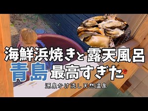 [Aoshima Onsen] Toner-like thick skin and all-you-can-eat oysters | Aoshima Shrine