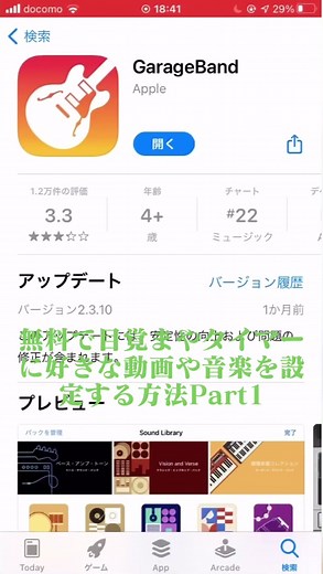 無料で目覚ましやタイマーに好きな動画や音楽に設定する方法Part1#おすすめ乗りたい #いやヤバイでしょ #増本綺良 #声ききとりにくてすいません🤭🤭