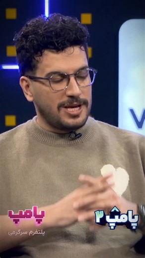 ‎پامپ‎ on Instagram‎: "🫠دیگه به درد نمیخوره این دنیا… 🎬 قسمت آخر پامپ ۲ با حضور مهران مدیری ✨ #پامپ #Pump #پامپ۲ #مهران_مدیری #قسمت_آخر #سرگرمی #مصاحبه #یوتیوب"‎