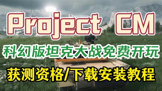 Project CW获取测试资格正确下载安装启动器 游戏