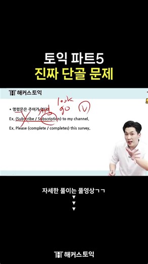 시험에 꼭 나오는 토익 문법 문제