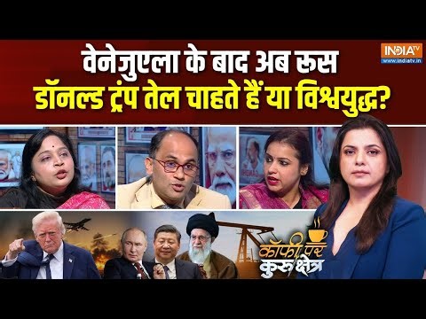 Coffee Par Kurukshetra : ट्रंप क्या चाहते हैं ? | Trump Vs Putin | Khamenei | World War 3 | Russia