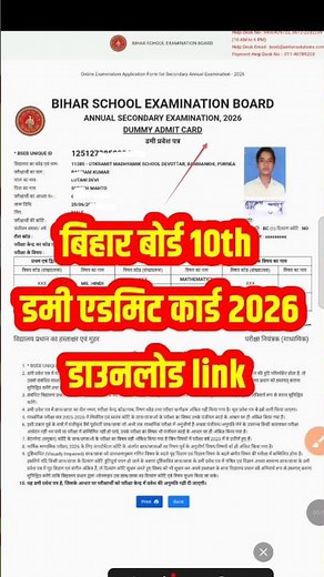 BSEB 10th dummy admit card 2026 download link | Matric dummy admit card download link 2026