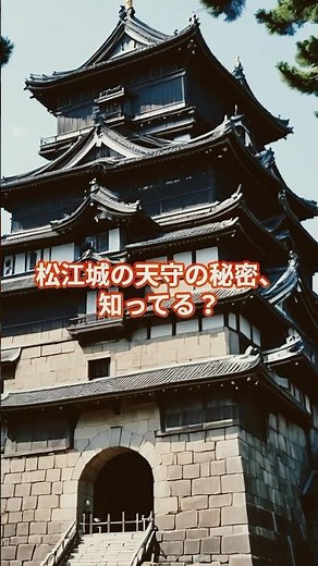 日本100名城シリーズ #18 松江城 〜千鳥城と現存天守の輝き！〜 #日本100名城 #松江城 #戦国ロード #千鳥城 #桜 #歴史 #城巡り #ショート動画