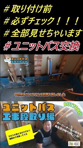 古い浴室の解体後を全部見せちゃいます｜ユニットバス交換工事｜配管と電気の取り外し｜組み立て｜給水・排水の接続｜電気配線の接続｜ 仕上げシーリング #diy #リフォーム #リノベーション