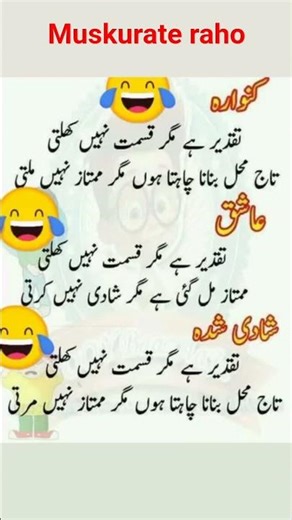 #funny #viral #shorts #comedy #jokes #urdujoke #indianlaughs #kumwara #aashiq #shadisuda #love #stor