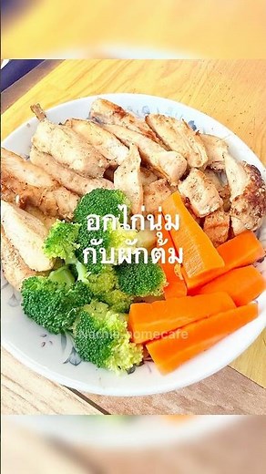 อกไก่หมักยังไงให้ยังนุ่ม ไม่แห้ง #อกไก่ #food #กดติดตาม #cooking #อาหาร #ทำอาหาร #กดไลค์ #recipe