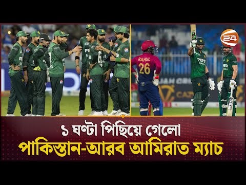 এশিয়া কাপ বর্জনের হুমকি থেকে সরে আসতে চলেছে পাকিস্তান | Pakistan Cricket | Channel 24
