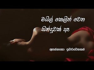 Patta Sinduwak - Pothak liwwa AjiVox - Sinhala Aluth Sindu