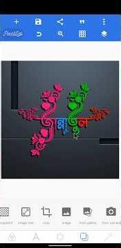 Bangla stylish name design pixellab | How to add bangla font in pixellab | Stylish name logo design