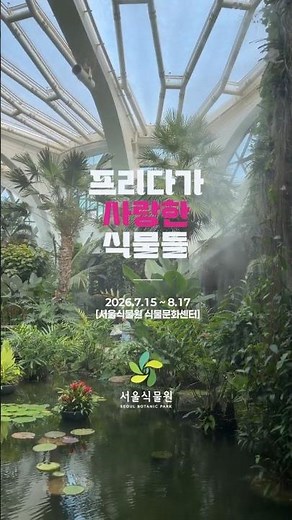 🌺예술이 피어나는 정원, 프리다가 사랑한 식물들 🌺