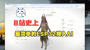 ESP-AI 开放平台使用教程(ESP32 可视化配置接入AI)