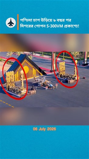 Unveiling the S-300VM: Egypt's Advanced Air Defense System