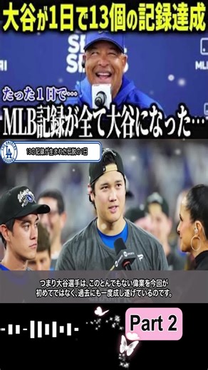 大谷が伝説の1日で13個の記録更新！？「こんな記録は見たことない…」大谷が今シーズン作り上げた P2