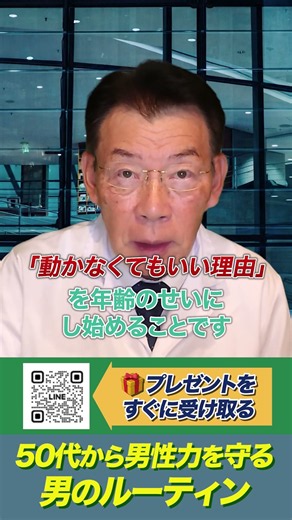 【9月から差がつく】68歳が毎朝欠かさない「男のルーティン」｜50代から男性力を守る3つの習慣 #shorts #テストステロン #サプリメント #健康 #アンチエイジング
