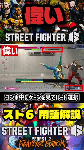 [SF6 Terminology Explained] "Erai" (Nice/Smart Play) #SF6 #Explanation #shorts #streetfighter6 #E...