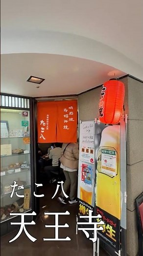 【天王寺】天王寺で食べるならコレ。たこ八のふわとろ絶品明石焼き♪一度食べるとクセになる #たこ八 #天王寺グルメ #あべのセンタービル #天王寺食べ歩き #大阪名物 #明石焼き