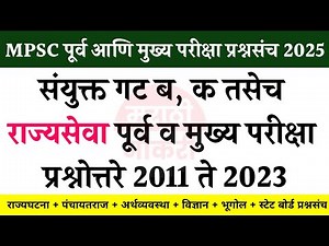 Mpsc Previous Questions Paper | MPSC Exam 2025 Questions | Mpsc Previous Year Questions Paper Book