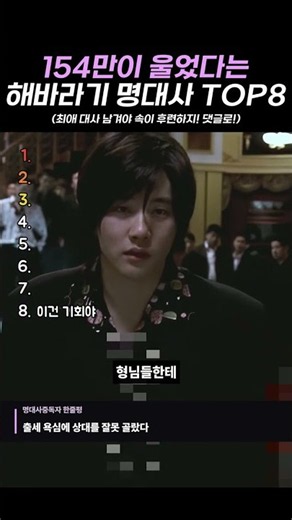 154만이 울었다는 해바라기 명대사 TOP8