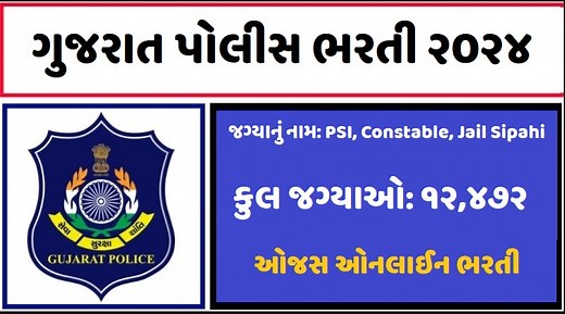 Gujarat Police Bharti 2025-26, Apply For 13591 Posts @OJAS