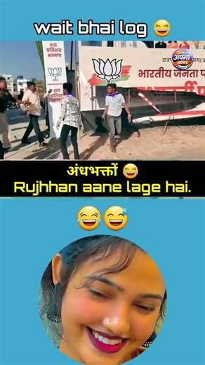 yua jag gaye hai 🤣 ||#shorts​ #election​ #modi​ #funny #breakingnews​ #politics #pmmodi​ #bjp​